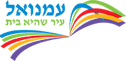 עמנואל_לוגו